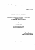 Рябухина, Ольга Владимировна. Влияние рассеянного склероза на качество жизни больных (на примерег. Новосибирска): дис. : 14.00.13 - Нервные болезни. Москва. 2005. 163 с.