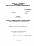 Раднаева, Ирина Элбековна. Влияние растительного средства "Полигепафит" на течение экспериментального острого и хронического гепатита: дис. кандидат медицинских наук: 14.03.06 - Фармакология, клиническая фармакология. Улан-Удэ. 2011. 125 с.