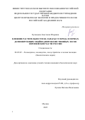 Кузнецова Анастасия Игоревна. Влияние растительности на запасы углерода в почвах доминирующих хвойно-широколиственных лесов европейской части России: дис. кандидат наук: 06.03.02 - Лесоустройство и лесная таксация. ФГБУН Институт лесоведения Российской академии наук. 2022. 130 с.