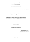 Турищева Екатерина Павловна. Влияние растительных гормонов на дифференцировку культивируемых дермальных фибробластов человека: дис. кандидат наук: 00.00.00 - Другие cпециальности. ФГБОУ ВО «Московский государственный университет имени М.В. Ломоносова». 2023. 146 с.