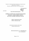 Наумов, Василий Владимирович. Влияние растворителя на комплексообразование никеля(II) с глицилглицинат-ионом и кислотно-основные равновесия лиганда: дис. кандидат химических наук: 02.00.01 - Неорганическая химия. Иваново. 2012. 118 с.