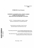 Конькова, Елена Петровна. Влияние растворителя на спектральные свойства коллагена и никотинамидадениндинуклеотида: дис. кандидат физико-математических наук: 01.04.17 - Химическая физика, в том числе физика горения и взрыва. Волгоград. 2012. 142 с.