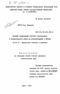 Янчук, Петр Иванович. Влияние раздражения структур гипоталамуса и продолговатого мозга на кровообращение в печени: дис. кандидат биологических наук: 03.00.13 - Физиология. Киев. 1984. 230 с.