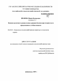 Иванова, Ирина Валерьевна. Влияние различного уровня селена в рационе бычков при откорме на их продуктивность и обмен веществ: дис. кандидат сельскохозяйственных наук: 06.02.02 - Кормление сельскохозяйственных животных и технология кормов. Дубровицы. 2009. 100 с.