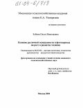 Зобова, Ольга Николаевна. Влияние различной освещенности и фотопериода на рост и развитие тиляпии: дис. кандидат сельскохозяйственных наук: 06.02.04 - Частная зоотехния, технология производства продуктов животноводства. Москва. 2004. 118 с.