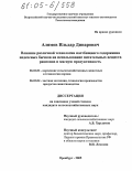 Алямов, Ильдар Динарович. Влияние различной технологии пастбищного содержания подсосных бычков на использование питательных веществ рационов и мясную продуктивность: дис. кандидат сельскохозяйственных наук: 06.02.02 - Кормление сельскохозяйственных животных и технология кормов. Оренбург. 2005. 126 с.