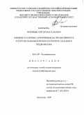 Волошин, Сергей Анатольевич. Влияние различных агроприемов на продуктивность кукурузы на выщелоченном черноземе Западного Предкавказья: дис. кандидат сельскохозяйственных наук: 06.01.09 - Растениеводство. Краснодар. 2009. 163 с.