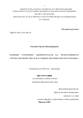 Галкина Оксана Владимировна. Влияние различных биопрепаратов на продуктивность горохо-овсяной смеси в условиях Верхневолжского региона: дис. кандидат наук: 06.01.04 - Агрохимия. ФГБНУ «Всероссийский научно-исследовательский институт агрохимии имени Д.Н. Прянишникова». 2020. 124 с.