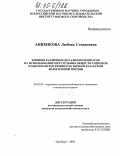 Анненкова, Любовь Степановна. Влияние различных доз алюмосиликатов на использование питательных веществ рационов и мясную продуктивность бычков казахской белоголовой породы: дис. кандидат сельскохозяйственных наук: 06.02.02 - Кормление сельскохозяйственных животных и технология кормов. Оренбург. 2004. 119 с.