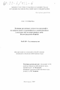 Глушкова, Людмила Ивановна. Влияние различных элементов ландшафта на микроклимат и урожайность озимой пшеницы в подзоне светло-каштановых почв Волгоградской области: дис. кандидат сельскохозяйственных наук: 06.01.09 - Растениеводство. Волгоград. 1999. 167 с.