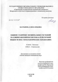 Мартынова, Елена Юрьевна. Влияние различных эмоциональных состояний на клинико-биохимические показатели ротовой жидкости при стоматологических заболеваниях: дис. кандидат биологических наук: 03.00.04 - Биохимия. Ростов-на-Дону. 2006. 160 с.