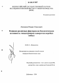 Логинов, Роман Олегович. Влияние различных факторов на биологическую активность гонадотропина сыворотки жеребых кобыл: дис. кандидат биологических наук: 03.00.13 - Физиология. Дубровицы. 2006. 100 с.