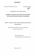 Бердникова, Лариса Николаевна. Влияние различных факторов на продуктивное долголетие коров красно-пестрой породы: дис. кандидат сельскохозяйственных наук: 06.02.04 - Частная зоотехния, технология производства продуктов животноводства. Красноярск. 2007. 94 с.