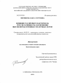 Митяшова, Ольга Сергеевна. Влияние различных факторов на результативность осеменения высокопродуктивных молочных коров: дис. кандидат биологических наук: 06.02.01 - Разведение, селекция, генетика и воспроизводство сельскохозяйственных животных. п. Дубровицы Московской обл.. 2009. 126 с.