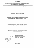 Коротков, Алексей Сергеевич. Влияние различных факторов на содержание соматических клеток в молоке коров: дис. кандидат сельскохозяйственных наук: 06.02.04 - Частная зоотехния, технология производства продуктов животноводства. Москва. 2006. 105 с.