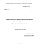 Абрамова Эльвира Александровна. Влияние различных концентраций ионов никеля на прорастание семян и формирование проростков вики: дис. кандидат наук: 03.01.05 - Физиология и биохимия растений. ФГБОУ ВО «Российский государственный аграрный университет - МСХА имени К.А. Тимирязева». 2016. 134 с.