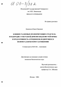 Кижапкин, Павел Павлович. Влияние различных мелиорирующих средств на плодородие супесчаной дерново-подзолистой почвы и продуктивность агроценозов, подвергшихся полиметаллическому загрязнению: дис. кандидат биологических наук: 06.01.04 - Агрохимия. Москва. 2006. 131 с.