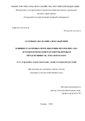 Соловьев Анатолий Александрович. Влияние различных норм внесения фосфогипса на агроэкологические параметры почвы и продуктивность лука репчатого: дис. кандидат наук: 00.00.00 - Другие cпециальности. ФГБОУ ВО «Самарский государственный аграрный университет». 2024. 222 с.
