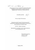 Лысенко, Лариса Михайловна. Влияние различных паровых предшественников и минеральных удобрений на продуктивность озимой ржи в лесостепной зоне Алтайского края: дис. кандидат сельскохозяйственных наук: 06.01.01 - Общее земледелие. Барнаул. 2001. 125 с.