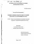 Козлова, Ольга Владимировна. Влияние различных предстартовых состояний шахматиста на спортивный результат: дис. кандидат педагогических наук: 13.00.04 - Теория и методика физического воспитания, спортивной тренировки, оздоровительной и адаптивной физической культуры. Москва. 2000. 114 с.