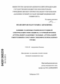 Неаполитанская, Татьяна Эдуардовна. Влияние различных режимов постоянной электрокардиостимуляции на суточный профиль артериального давления у больных артериальной гипертензией в сочетании с ишемической болезнью сердца: дис. кандидат наук: 14.01.04 - Внутренние болезни. Хабаровск. 2013. 128 с.