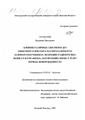 Уральский, Владимир Николаевич. Влияние различных способов и доз низкоэнергетического магнитолазерного и лазерного излучения на экскрецию радионуклида цезия-137 из организма лактирующих коров и телят периода новорожденности: дис. кандидат сельскохозяйственных наук: 03.00.16 - Экология. Великий Новгород. 2000. 137 с.