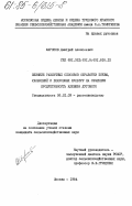 Шаронов, Дмитрий Алексеевич. Влияние различных способов обработки почвы, удобрений и покровных культур на семенную продуктивность клевера лугового: дис. кандидат сельскохозяйственных наук: 06.01.09 - Растениеводство. Москва. 1984. 196 с.