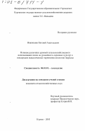 Иванюшин, Евгений Анатольевич. Влияние различных уровней сельскохозяйственного использования земли на урожайность зерновых культур и плодородие выщелоченных черноземов лесостепи Зауралья: дис. кандидат сельскохозяйственных наук: 06.01.01 - Общее земледелие. Курган. 2003. 173 с.