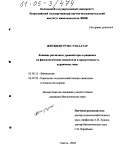 Жигжидпурэв Сухбаатар. Влияние различных уровней серы в рационах на физиологические показатели и продуктивность курдючных овец: дис. кандидат биологических наук: 03.00.13 - Физиология. Элиста. 2004. 123 с.