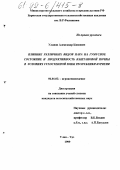 Уланов, Александр Кимович. Влияние различных видов пара на гумусное состояние и продуктивность каштановой почвы в условиях сухостепной зоны Республики Бурятия: дис. кандидат сельскохозяйственных наук: 06.01.03 - Агропочвоведение и агрофизика. Улан-Удэ. 1999. 175 с.