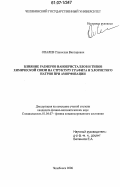 Опалев, Станислав Викторович. Влияние размеров нанокристаллов и типов химической связи на структуру графита и хлористого натрия при аморфизации: дис. кандидат физико-математических наук: 01.04.07 - Физика конденсированного состояния. Челябинск. 2006. 146 с.