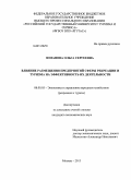 Юманова, Ольга Сергеевна. Влияние размещения предприятий сферы рекреации и туризма на эффективность их деятельности: дис. кандидат наук: 08.00.05 - Экономика и управление народным хозяйством: теория управления экономическими системами; макроэкономика; экономика, организация и управление предприятиями, отраслями, комплексами; управление инновациями; региональная экономика; логистика; экономика труда. Москва. 2013. 131 с.