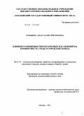 Лукьянец, Анастасия Григорьевна. Влияние размещения типов парковых насаждений на комфортность среды в городских парках: дис. кандидат сельскохозяйственных наук: 06.03.03 - Лесоведение и лесоводство, лесные пожары и борьба с ними. Москва. 2011. 228 с.