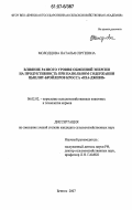 Молодцова, Наталья Сергеевна. Влияние разного уровня обменной энергии на продуктивность при напольном содержании цыплят-бройлеров кросса "ИЗА-ДЖИВИ": дис. кандидат сельскохозяйственных наук: 06.02.02 - Кормление сельскохозяйственных животных и технология кормов. Брянск. 2007. 83 с.