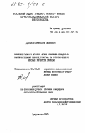 Данилов, Анатолий Иванович. Влияние разного уровня сухих пищевых отходов в заключительный период откорма на откормочные и мясные качества свиней: дис. кандидат сельскохозяйственных наук: 06.02.02 - Кормление сельскохозяйственных животных и технология кормов. Дубровицы. 1985. 129 с.