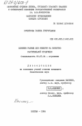 Кочеткова, Галина Григорьевна. Влияние разных доз извести на качество растительной продукции: дис. кандидат биологических наук: 06.01.04 - Агрохимия. Москва. 1984. 193 с.