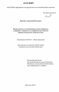 Воронин, Александр Николаевич. Влияние разных по интенсивности систем обработки, удобрений и гербицидов на агрофизические свойства дерново-подзолистой глееватой почвы: дис. кандидат сельскохозяйственных наук: 06.01.01 - Общее земледелие. Ярославль. 2007. 180 с.