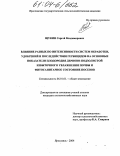 Щукин, Сергей Владимирович. Влияние разных по интенсивности систем обработки, удобрений и последействия гербицидов на основные показатели плодородия дерново-подзолистой избыточного увлажнения почвы и фитосанитарное состояние посевов: дис. кандидат сельскохозяйственных наук: 06.01.01 - Общее земледелие. Ярославль. 2004. 171 с.