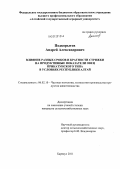 Подкорытов, Андрей Александрович. Влияние разных сроков и кратности стрижки на продуктивные показатели овец прикатунского типа в условиях Республики Алтай: дис. кандидат сельскохозяйственных наук: 06.02.10 - Частная зоотехния, технология производства продуктов животноводства. Барнаул. 2011. 149 с.