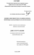 Расстригин, Алексей Анатольевич. Влияние разных видов силоса в рационах коров на обмен веществ, продуктивность и качество молока: дис. кандидат сельскохозяйственных наук: 06.02.02 - Кормление сельскохозяйственных животных и технология кормов. Саранск. 2007. 149 с.