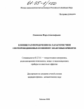 Семенихин, Игорь Александрович. Влияние разупорядочения на характеристики сверхпроводниковых компонент квантовых приборов: дис. кандидат физико-математических наук: 05.27.01 - Твердотельная электроника, радиоэлектронные компоненты, микро- и нано- электроника на квантовых эффектах. Москва. 2004. 164 с.