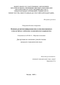 Патрунина Ксения Андреевна. Влияние развития информационно-коммуникационных технологий на глобальное экономическое неравенство: дис. кандидат наук: 08.00.14 - Мировая экономика. ФГАОУ ВО «Московский государственный институт международных отношений (университет) Министерства иностранных дел Российской Федерации». 2022. 194 с.