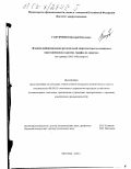 Голубченко, Валерий Павлович. Влияние реформирования региональной энергосистемы на надежность энергоснабжения и уровень тарифов на энергию: На примере ОАО "Мосэнерго": дис. кандидат экономических наук: 08.00.05 - Экономика и управление народным хозяйством: теория управления экономическими системами; макроэкономика; экономика, организация и управление предприятиями, отраслями, комплексами; управление инновациями; региональная экономика; логистика; экономика труда. Москва. 2003. 165 с.