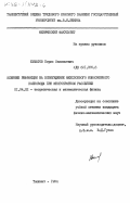 Юхматов, Борис Васильевич. Влияние рефракции на возбуждение межслоевого ионосферного волновода при многократном рассеянии: дис. кандидат физико-математических наук: 01.04.02 - Теоретическая физика. Ташкент. 1984. 138 с.