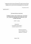 Золотарева, Людмила Аркадьевна. Влияние регионально-этнических факторов на сроки прорезывания постоянных зубов у детей Удмуртии: дис. кандидат медицинских наук: 14.00.07 - Гигиена. Москва. 2004. 129 с.