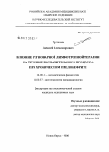 Лутков, Алексей Александрович. Влияние региональной лимфотропной терапии на течение воспалительного процесса при хроническом пиелонифрите: дис. кандидат медицинских наук: 14.00.16 - Патологическая физиология. Новосибирск. 2006. 149 с.