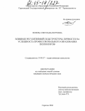 Попова, Светлана Петровна. Влияние регулятивной подструктуры личности на успешность профессиональной подготовки психологов: дис. кандидат психологических наук: 19.00.07 - Педагогическая психология. Саратов. 2004. 203 с.