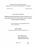 Савиных, Елена Александровна. Влияние регулятора энергетического обмена "янтарь - сила" на клинико-функциональные и свободнорадикальные особенности течения стабильной стенокардии: дис. кандидат медицинских наук: 14.00.25 - Фармакология, клиническая фармакология. Томск. 2005. 133 с.