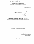 Шугурова, Ирина Михайловна. Влияние регуляторных генов ВИЧ-1 tat и nef на пролиферацию, морфологию и дифференцировку клеток грызунов in vitro: дис. кандидат биологических наук: 03.00.03 - Молекулярная биология. Москва. 2005. 101 с.