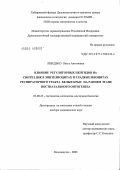 Лебедько, Ольга Антоновна. Влияние регуляторных пептидов на синтез ДНК в эпителиоцитах и гладких миоцитах респираторного тракта белых крыс на раннем этапе постнатального онтогенеза: дис. доктор медицинских наук: 03.00.25 - Гистология, цитология, клеточная биология. Владивосток. 2004. 341 с.